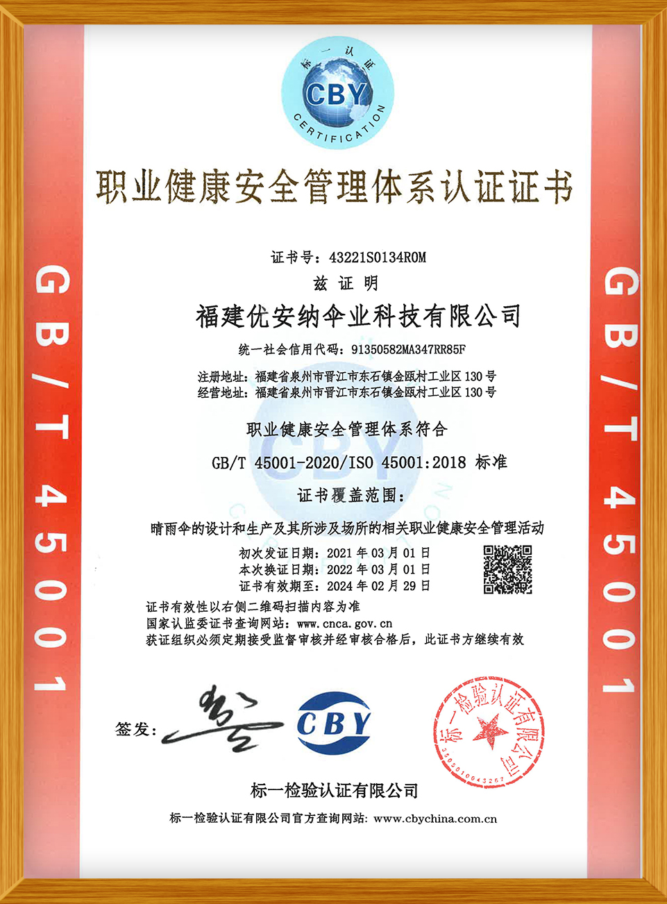 職業(yè)健康安全管理體系認(rèn)證證書